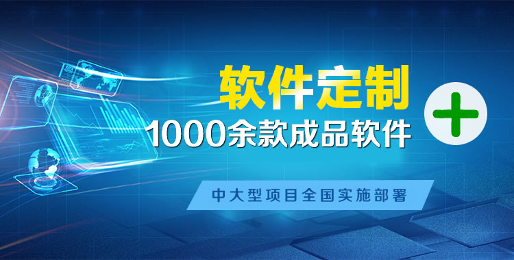 淮上软件开发